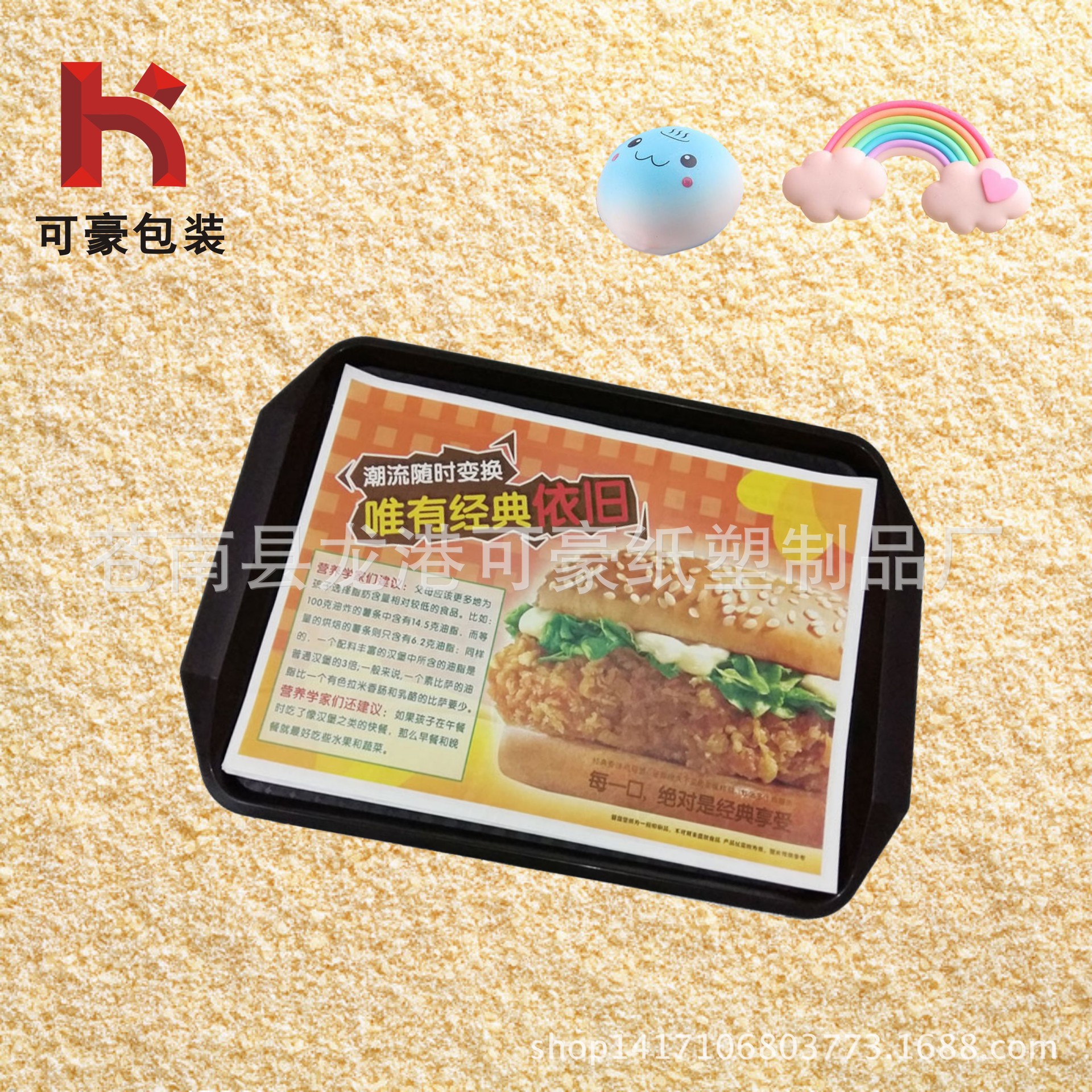 定制批发餐垫纸一次性托盘纸 西式快餐 肯