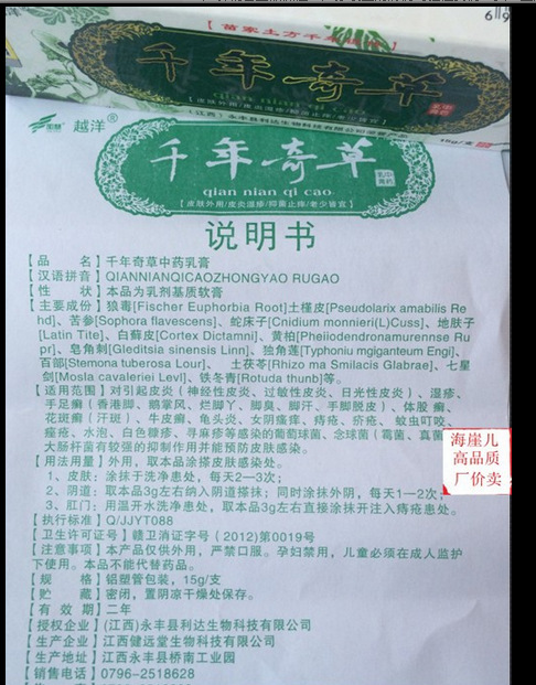 大量批发千年奇草中药乳膏正品利达加惠越洋牌草本包邮