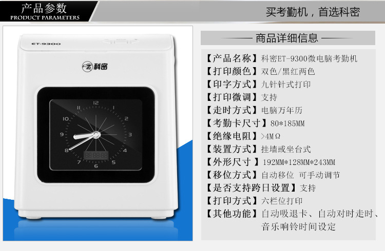 厂家直销 科密考勤机et-9300 打卡机 考勤机 上下班考勤打卡机