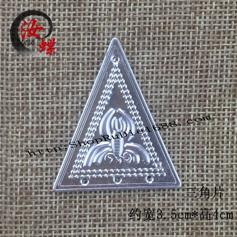 6孔三角片 苗族少数民族苗银银片饰品服饰 舞台服装辅料饰品配件
