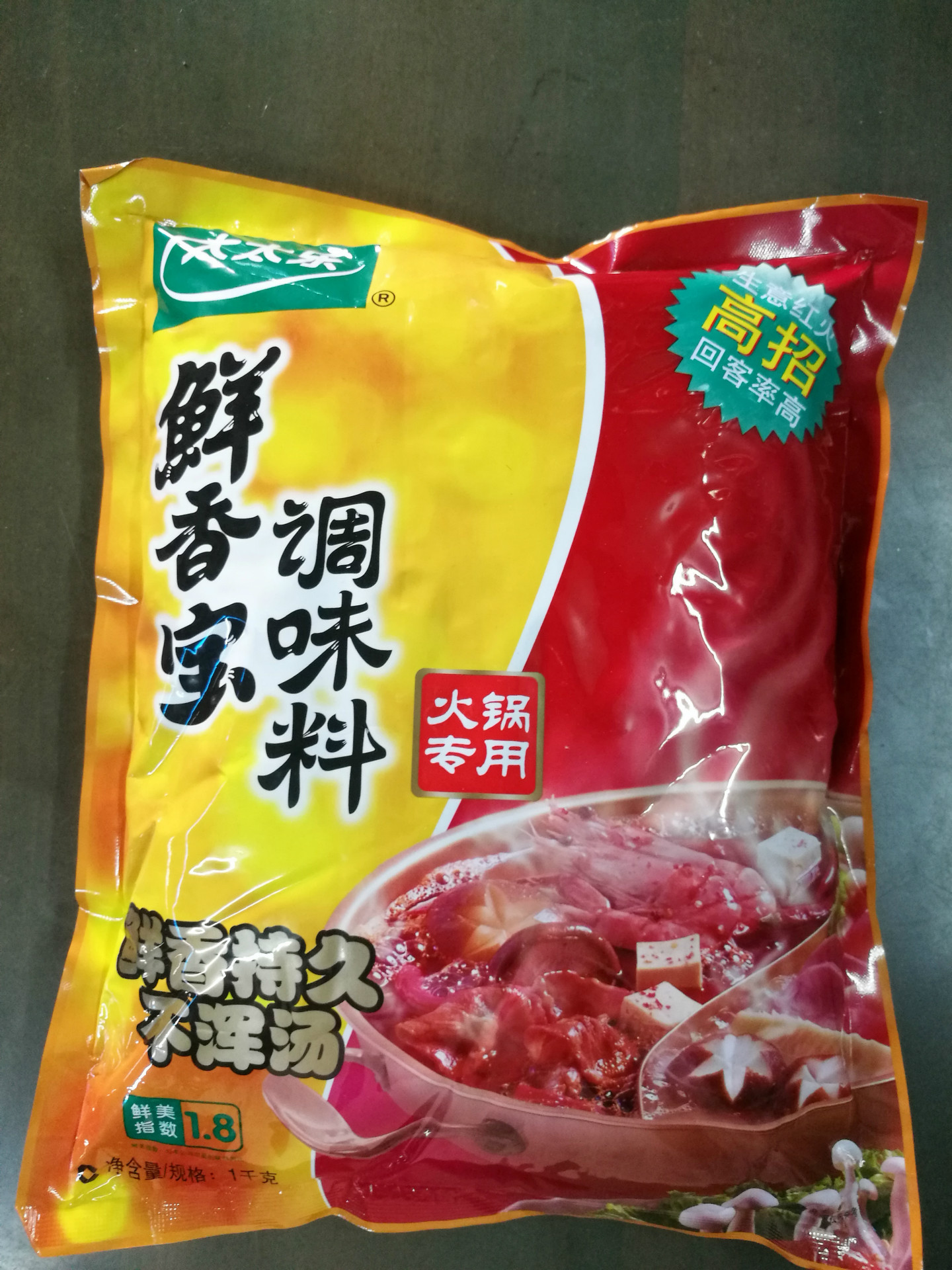 太太乐鲜香宝 增鲜型调味料 炒菜火锅做汤 火锅专用 1kg/包