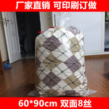 60*90cm装被子的袋子透明塑料袋批发pe平口包装袋 服装袋厂家直销