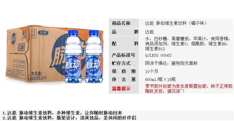 脉动橘子味600mlx15瓶整件深圳区域特价批发供