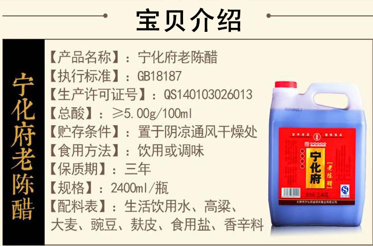 山西特产/山西老陈醋/宁化府2.4l陈醋/特产调味品/产地货源批发