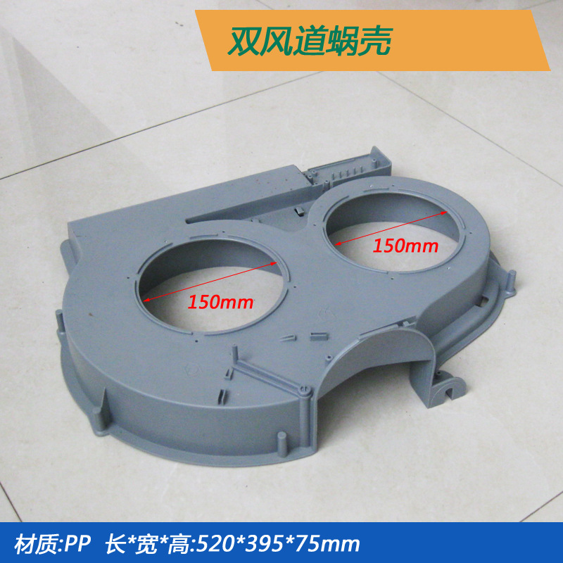 厂家直销油烟机配件双风道蜗壳