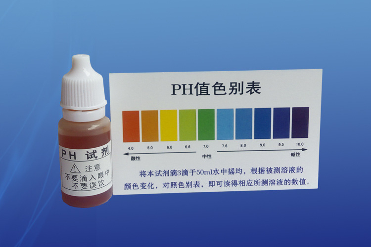 高浓度ph试剂 ph酸碱度测试液 精密酸