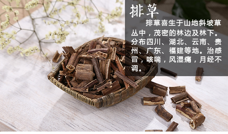 千滋百味 排草香料 中药材调料佐料 500克 37