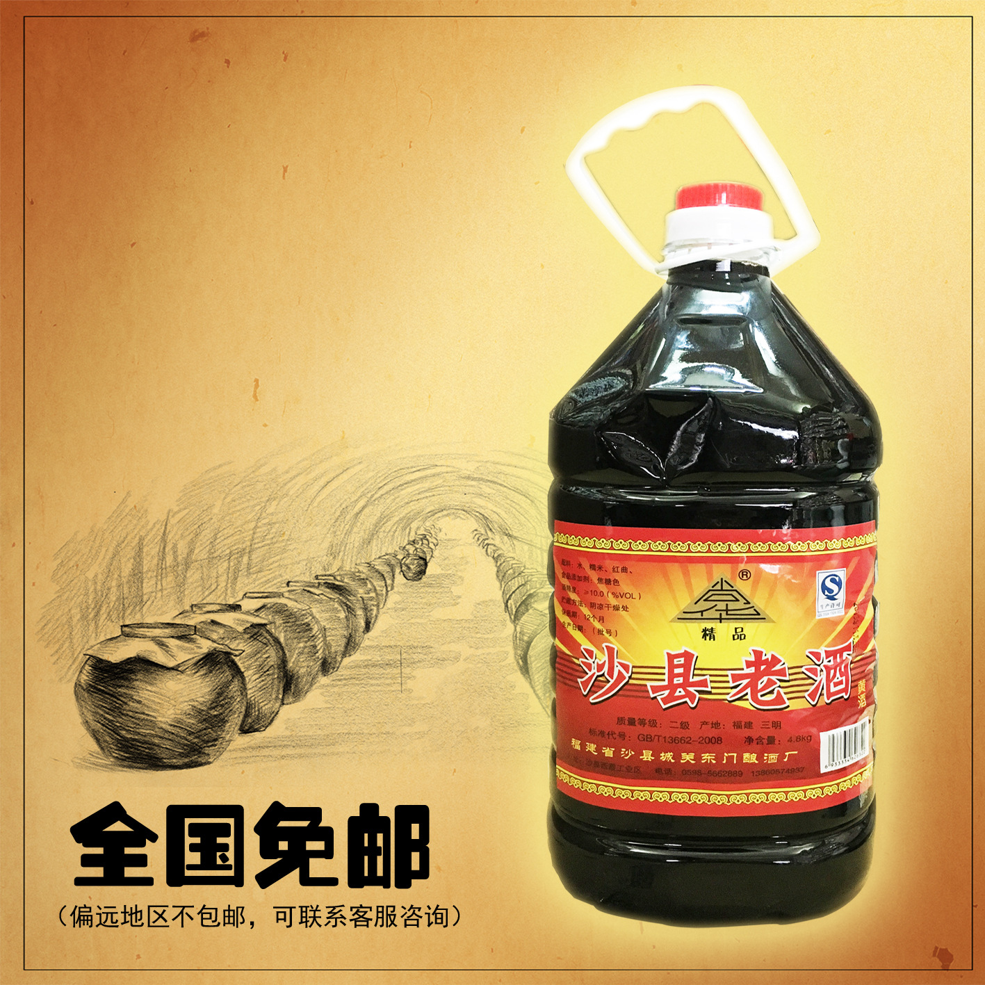 包邮5l福建沙县老酒红酒批发 微醉时代非187 小吃**料.