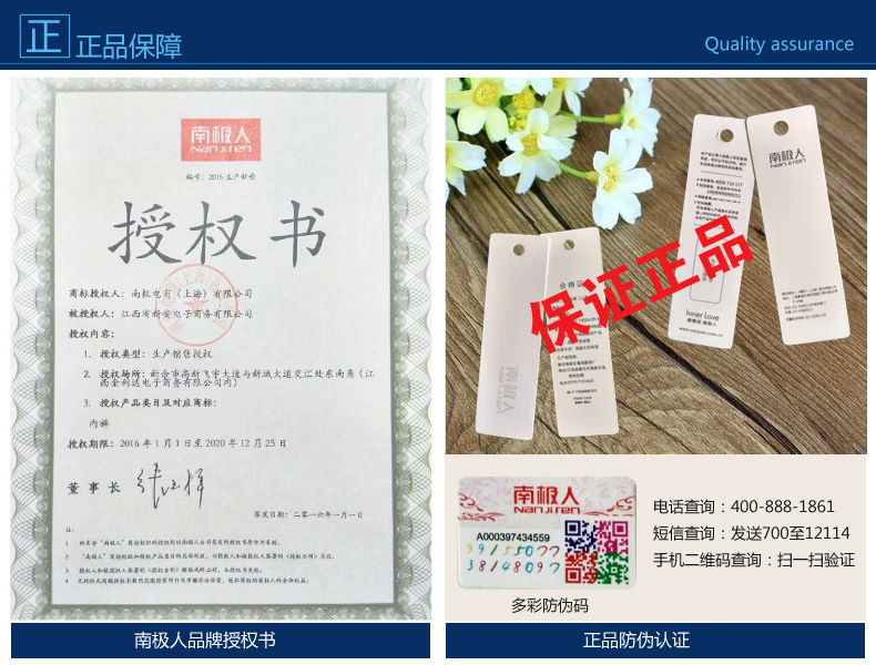 b:本公司产品由南极人 品牌公司授权生产,销售.