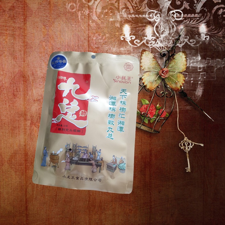 湖南槟榔 特价批发 长沙九总10元装 厂家正品 已抽奖带谢.