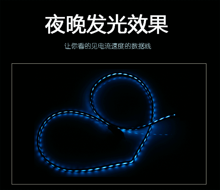苹果手机发光数据线 彩色led 冷光流光数据线 厂家直销
