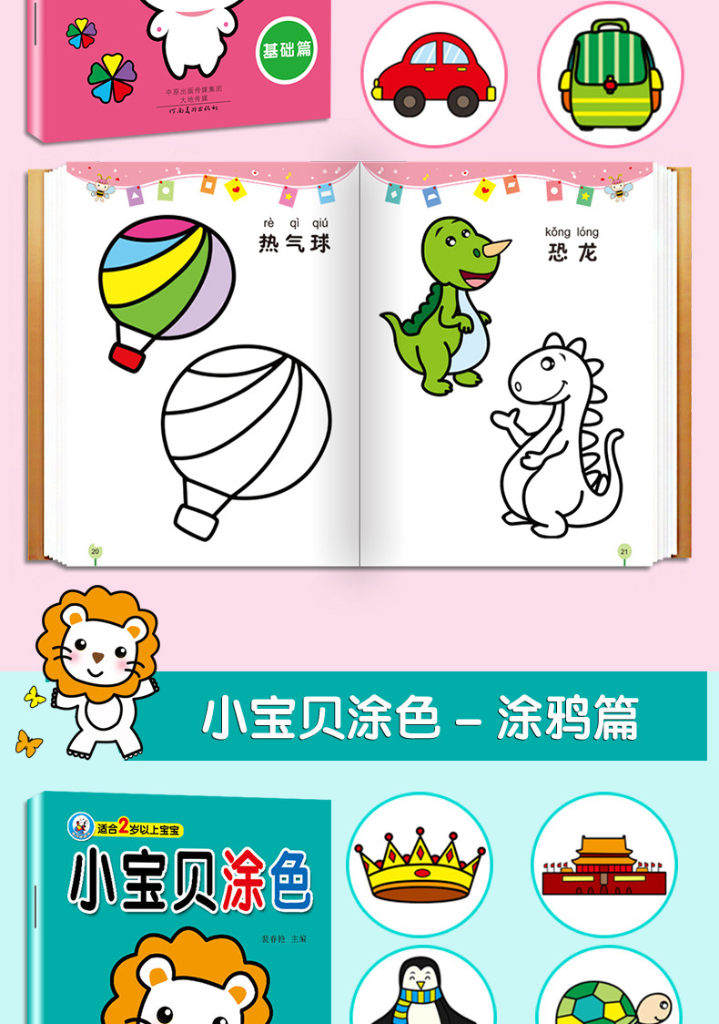 小宝贝涂色书填色本 2-3-6岁幼儿宝宝学画画入门儿童简笔画大全书