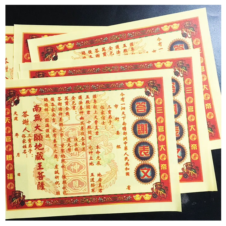 谢神还神表文纸文疏纸品 酬神表文
