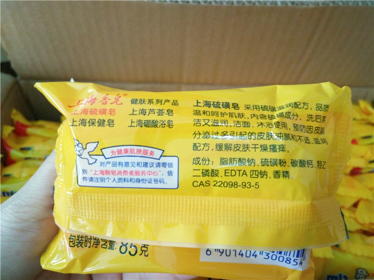 正品上海硫磺皂85g控油去屑止痒除螨沐浴皂正宗上海香皂药皂