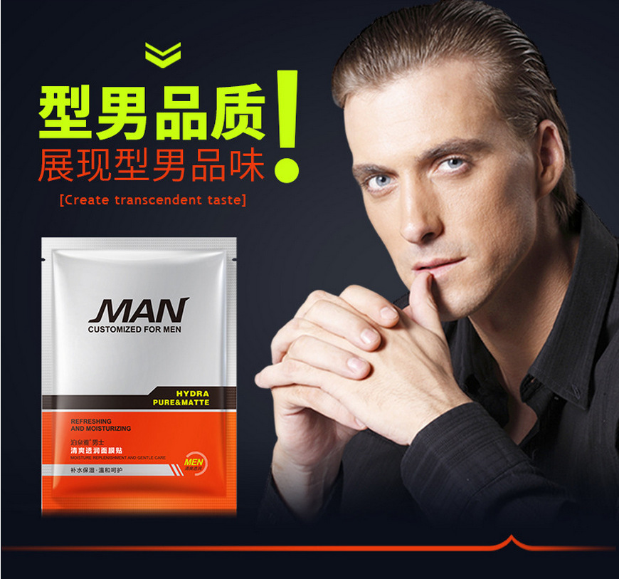 泊泉雅 男士清爽透润面膜 保湿面膜补水 微商男士护肤品 面膜批发