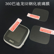 360巴迪龙儿童手表SE手表钢化膜360巴迪龙儿童手表3/3S/SE/5/5S