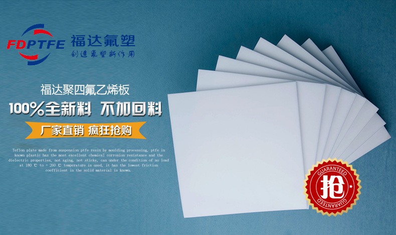 乙烯四氟板 特氟                   长度:按客户要求 厂商:福达氟塑