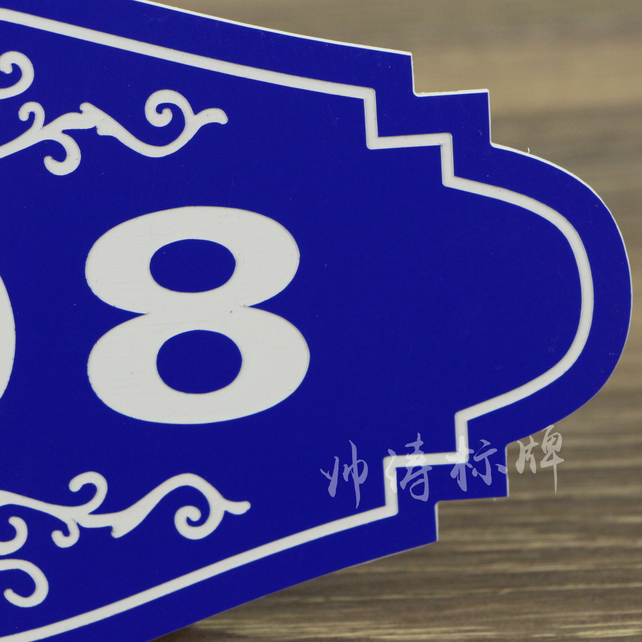 专业双色板 亚克力雕刻 号码牌 门号牌 标牌 门牌号 数字牌