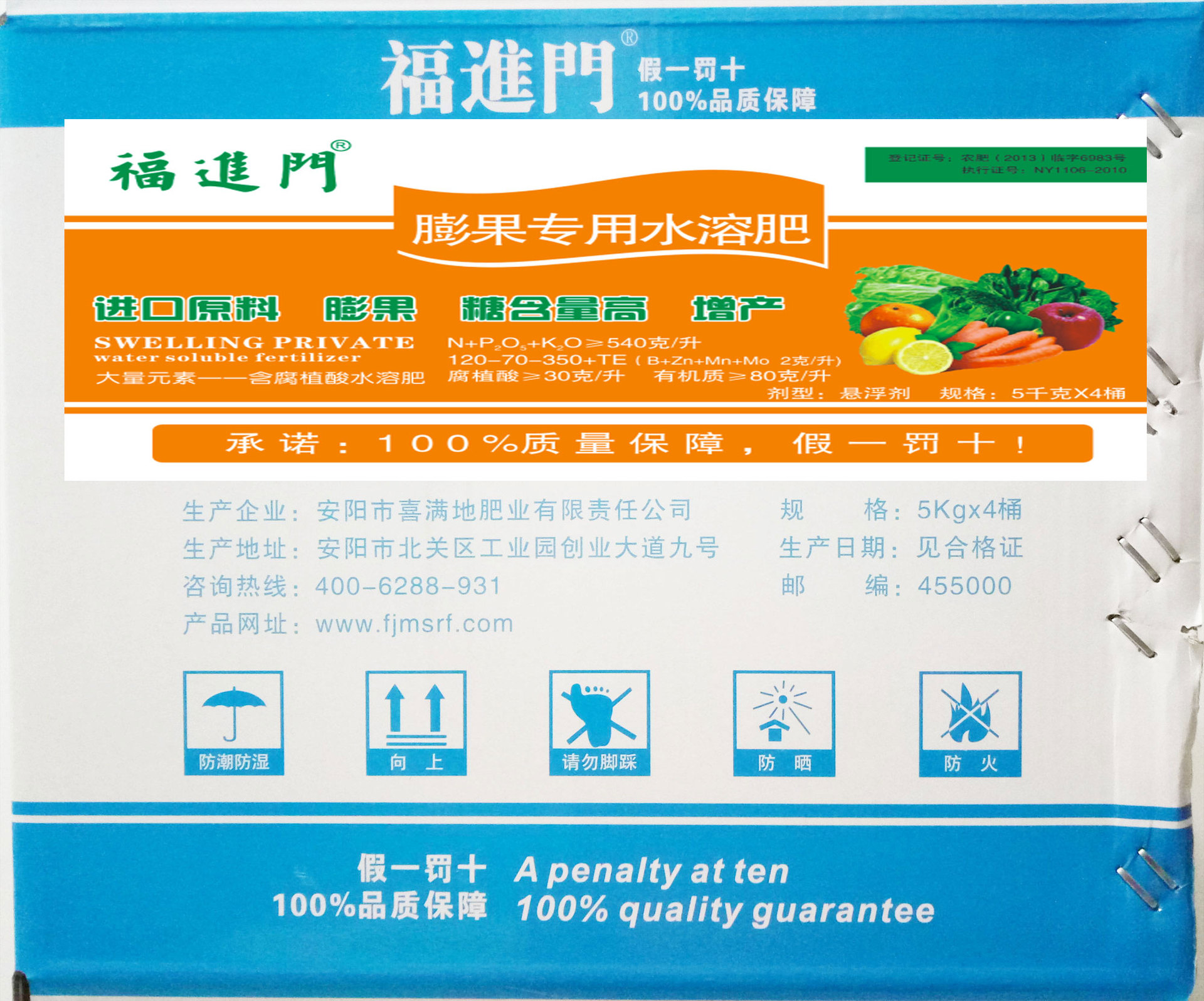 福进门膨果肥 果树专用冲施肥 高效叶面肥 液体水溶肥 多买多赠