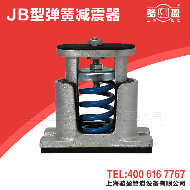 骆盈直供 新型高效降噪弹簧减震器 JB风机弹簧减震器