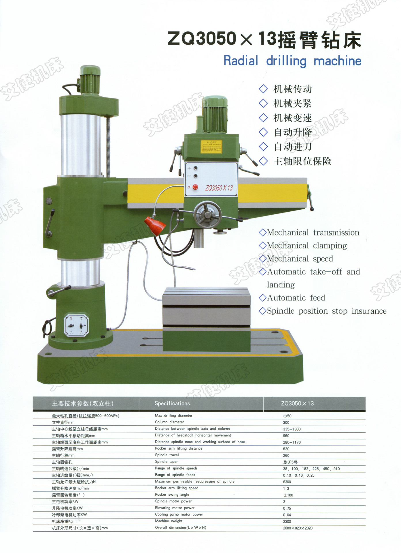 zq3050x13摇臂钻床 机械传动 机械夹紧 机械变速 自动升降