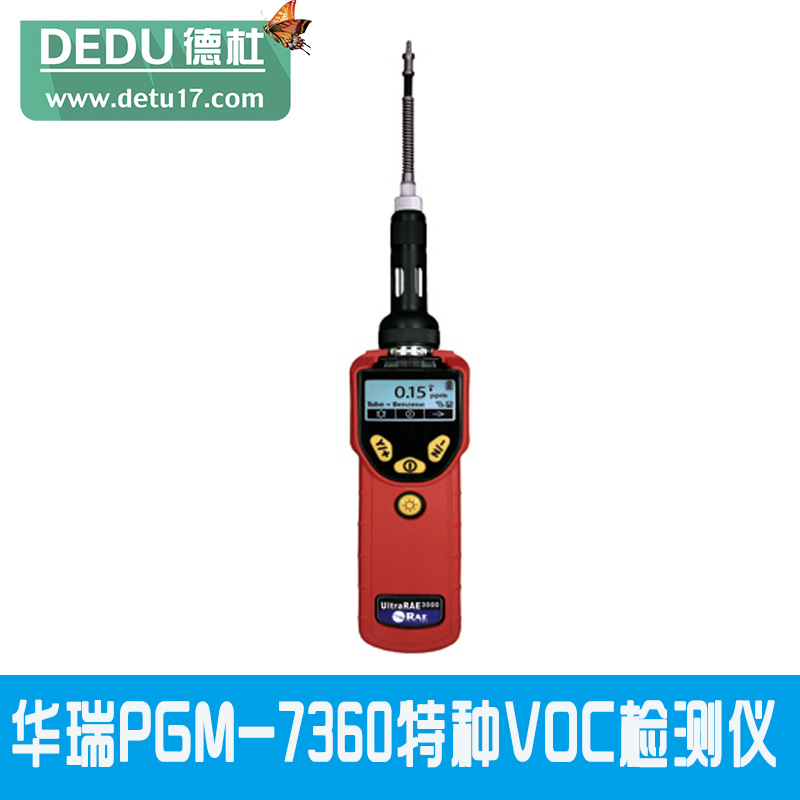 华瑞PGM-7360特种VOC检测仪
