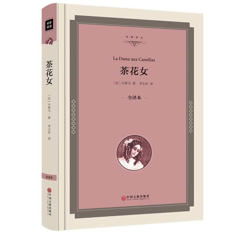 茶花女 精装全译本无删节 书籍 小仲马著 中学生课外书-阿里巴巴