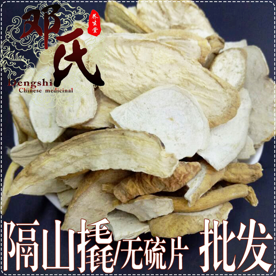 隔山撬片1公斤起批散装批发隔山消产地直供邓氏中药材批发