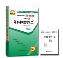 03010妇产科护理学(二)自考通全真模拟试卷 串讲小抄掌中宝小册子