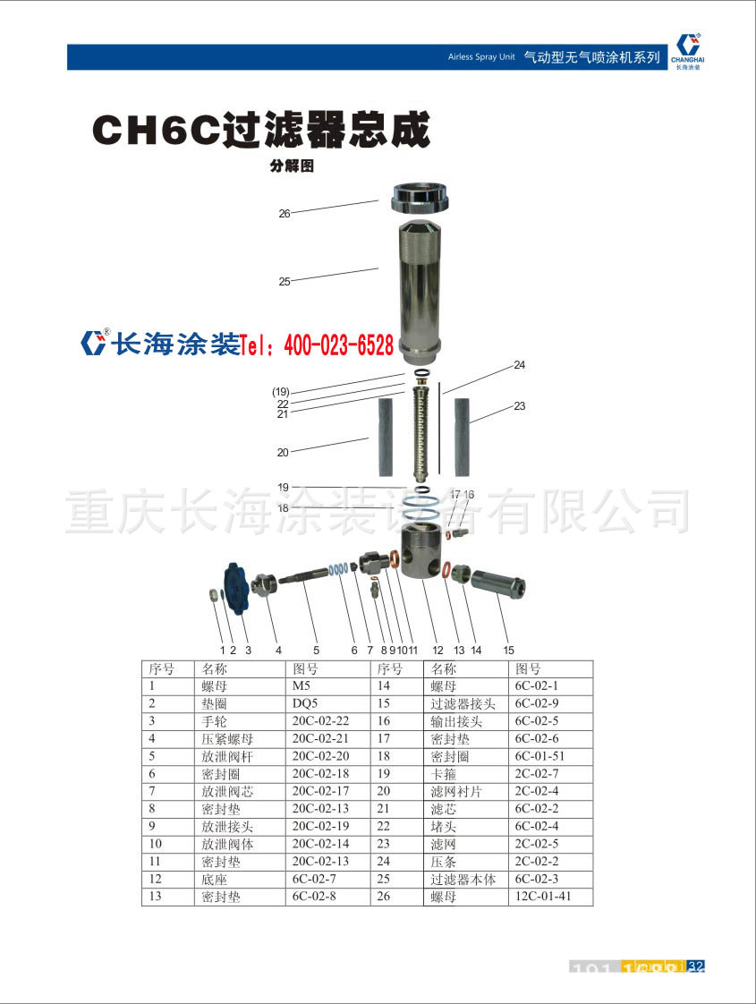 长江 长海无气喷涂机配件 放泄阀组件长海牌 气动无气喷涂机6c放
