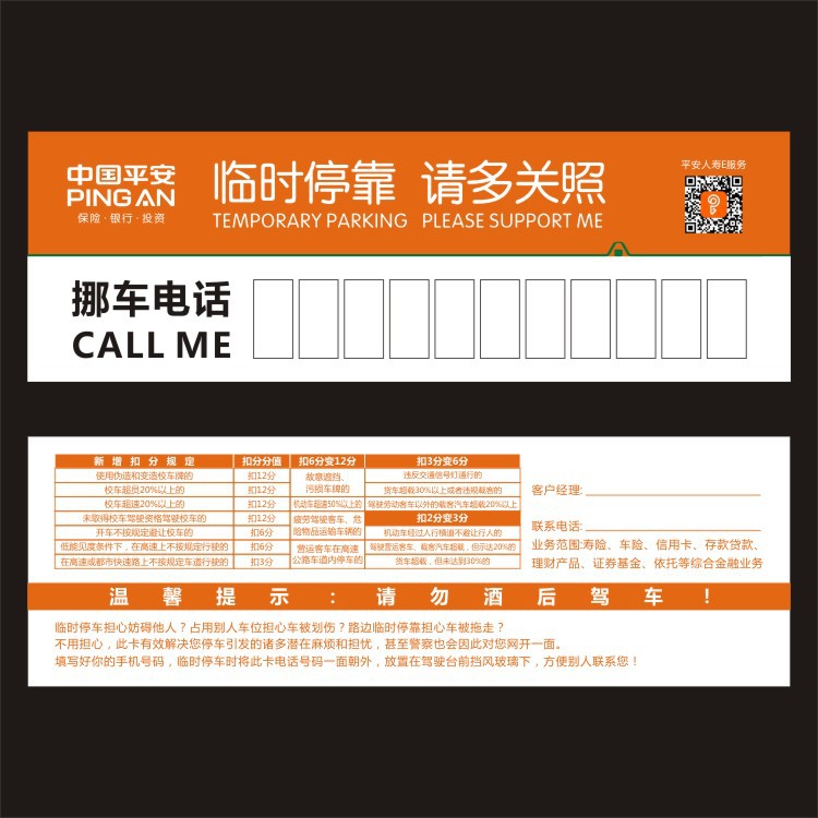 中国平安停车卡 临时停车卡 临时停车牌 保险 挪车广告卡 定制