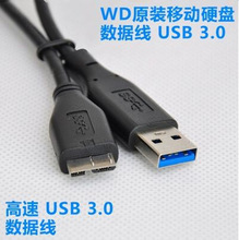 usb数据线 WD移动硬盘线 USB3.0数据线 Micro WD兼容通用