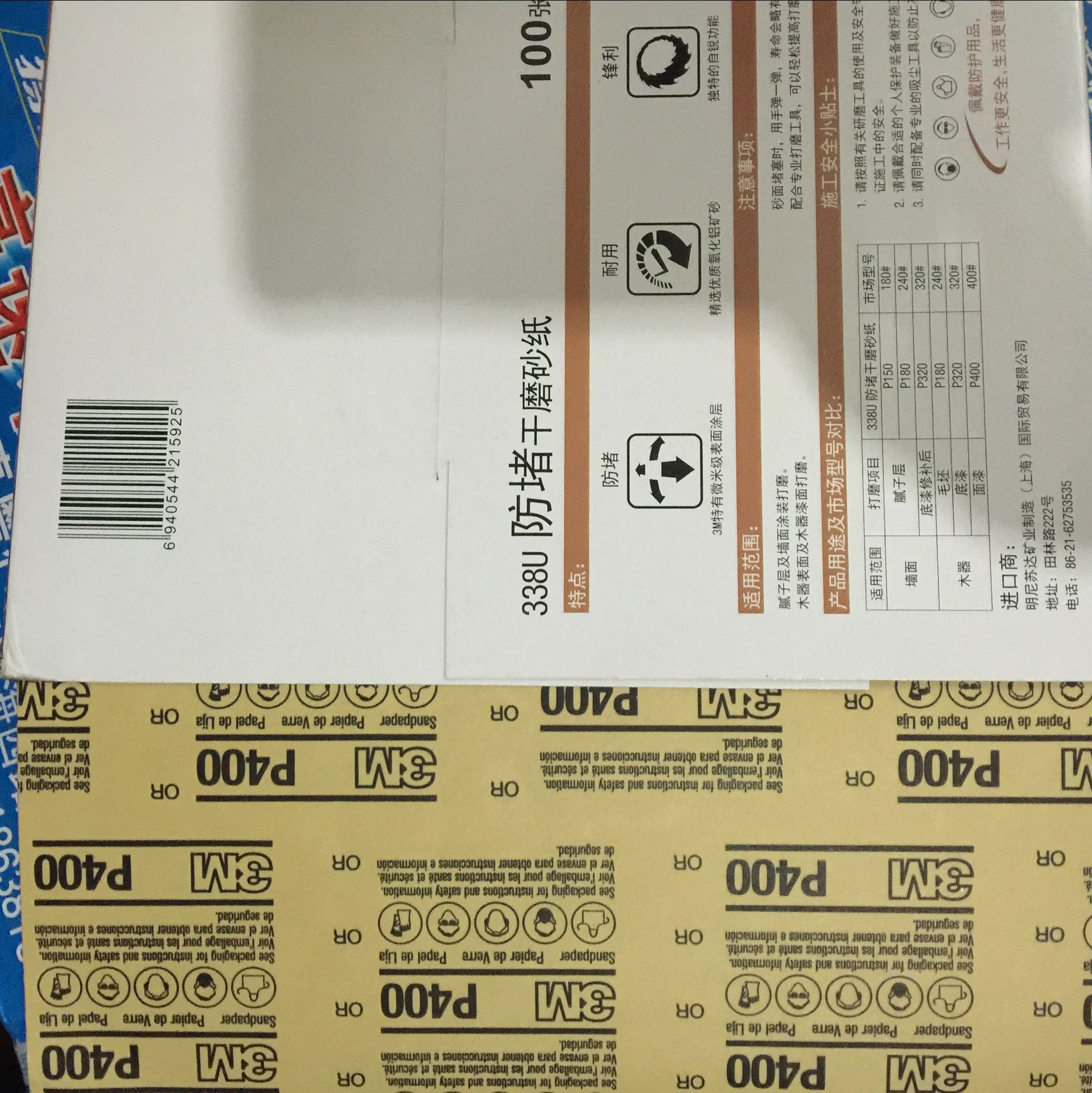 砂纸商品描述视频展示是否跨境出口专供货源否型号3m238u400目产品