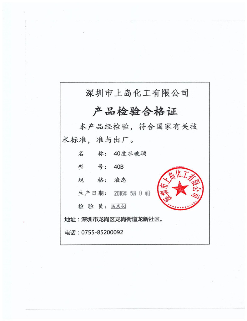 厂家大量直销水玻璃 地铁,隧道工程专用水玻璃 40度