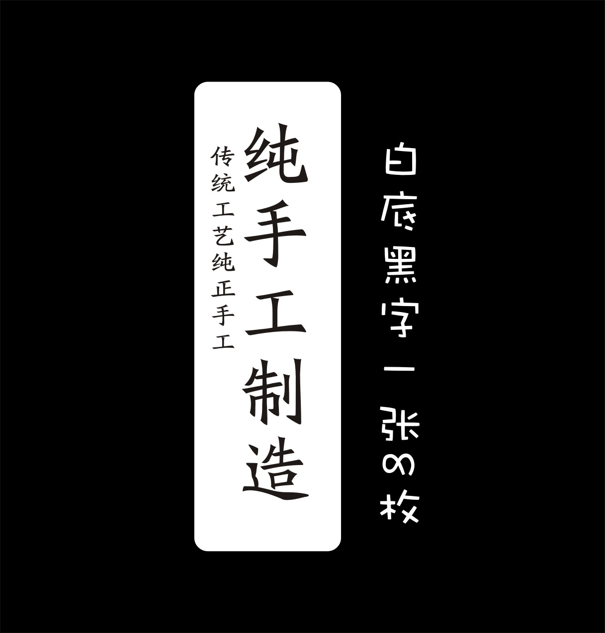 纯手工制造封口贴纸白色纸不干胶定做长条烘焙贴饼干袋贴 8枚