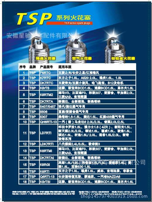 湘火炬tsp ld7rti火花塞 适用车型很多 见下面介绍或咨询专车专用