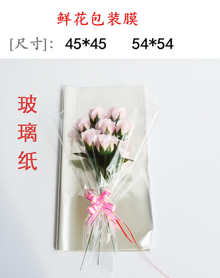 定制bopp高透明礼品鲜花包装纸塑料玻璃纸花店花束防水礼品包装纸
