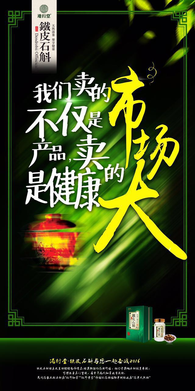 港衍堂铁皮石斛怎么代理