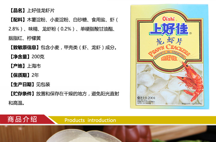膨化食品 上好佳 油炸龙虾片200g 膨化食品休闲零食 产品类别:虾片