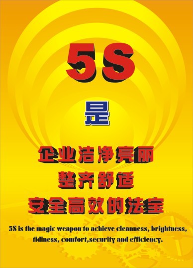 5s标语,车间5s标语牌,工厂5s海报挂图低价促销