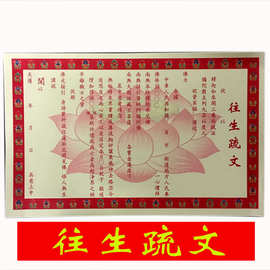 超度往生疏文符纸 黄盒子 超度往生疏文