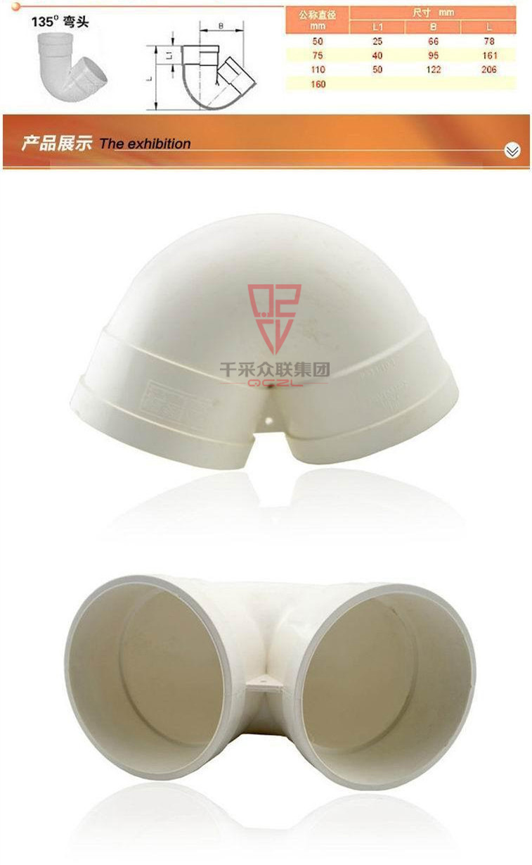 联塑pvcu排水管配件135度弯头u形弯头5075110mm135弯头
