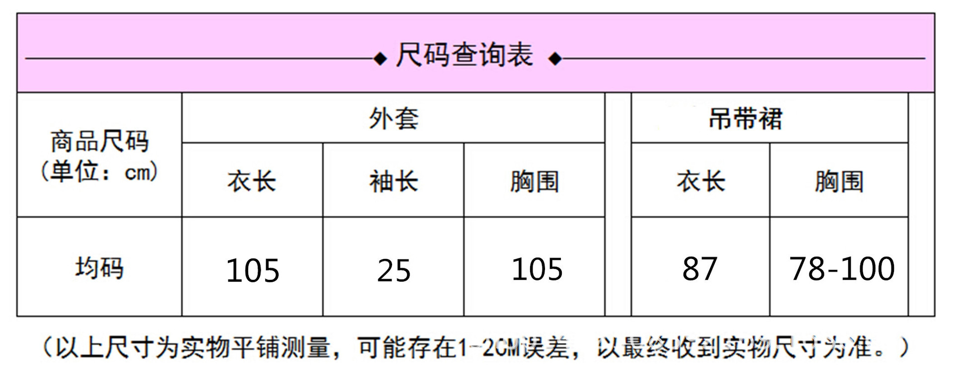 女士睡衣尺码表图片