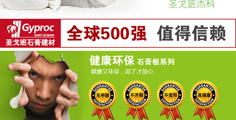 圣戈班 杰科 c牛王石膏板1200*2400*9.5mm吊顶隔墙装饰板材