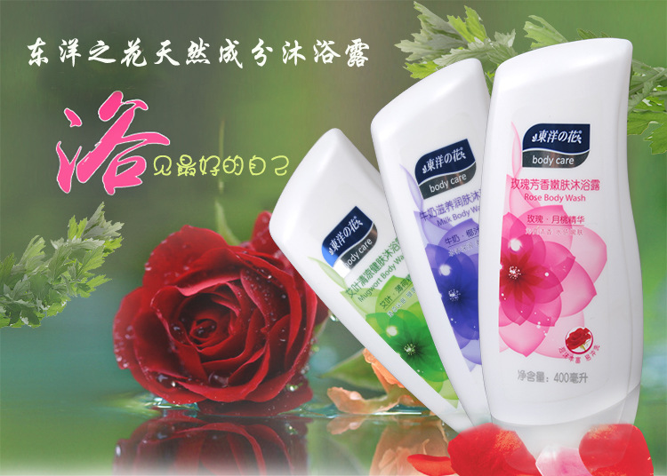 东洋之花正品国货沐浴露400ml男女 持久留香补水防干燥清.