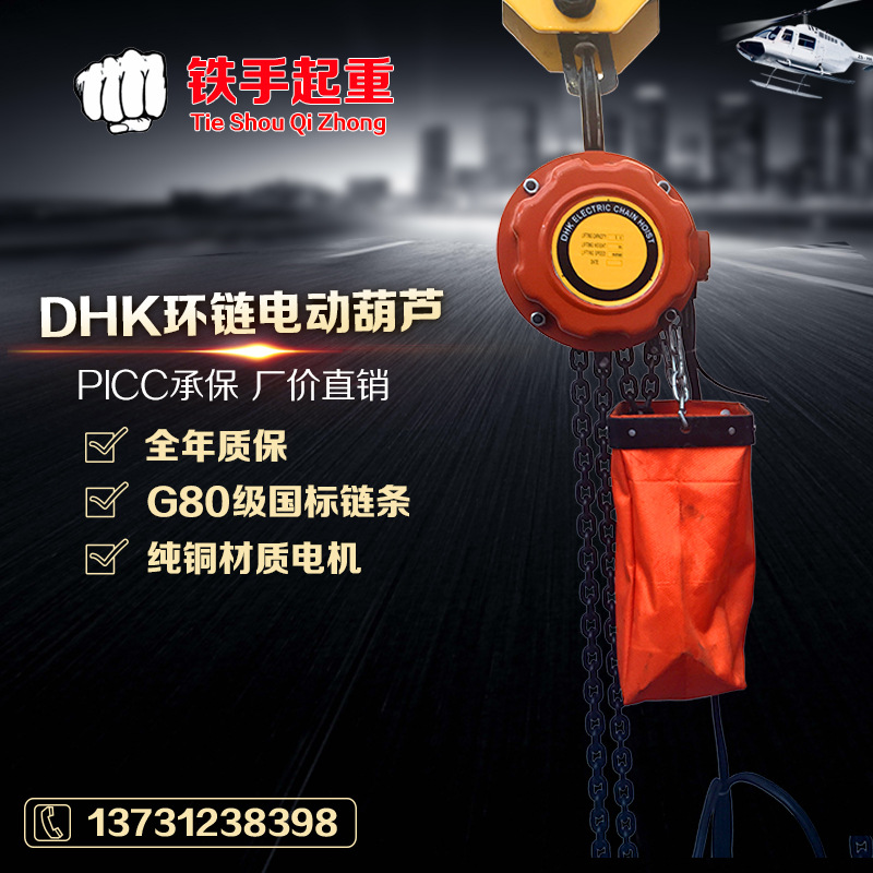 厂家直销DHK型5T6m 快速环链电动提升机 小型起重机 链条电动葫芦