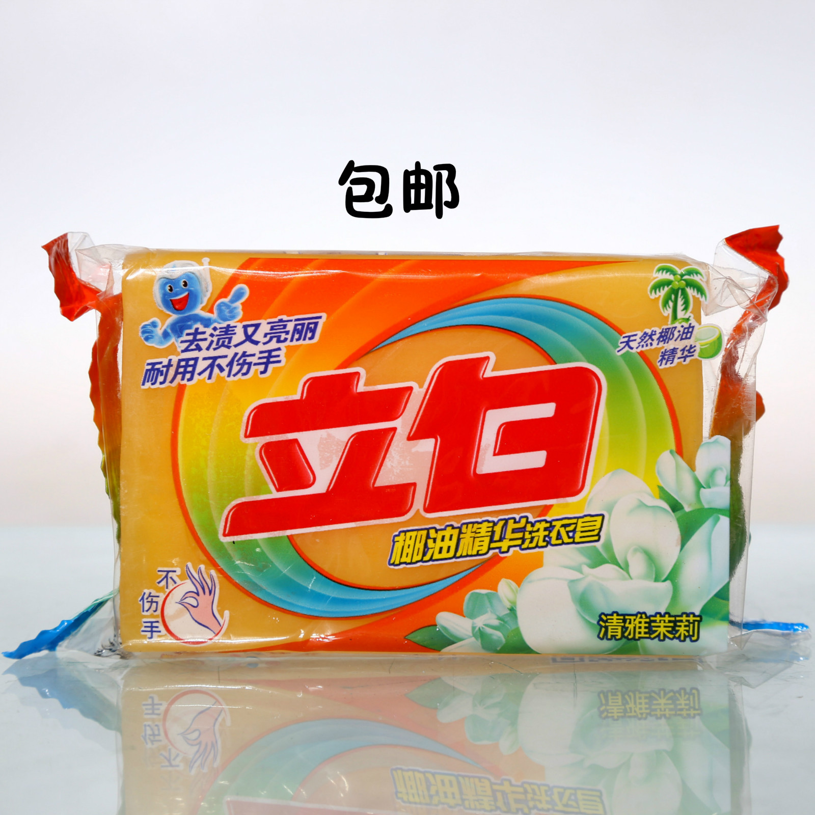 批发正品立白透明皂肥皂232g洗衣皂整箱36块特价批发洗衣皂