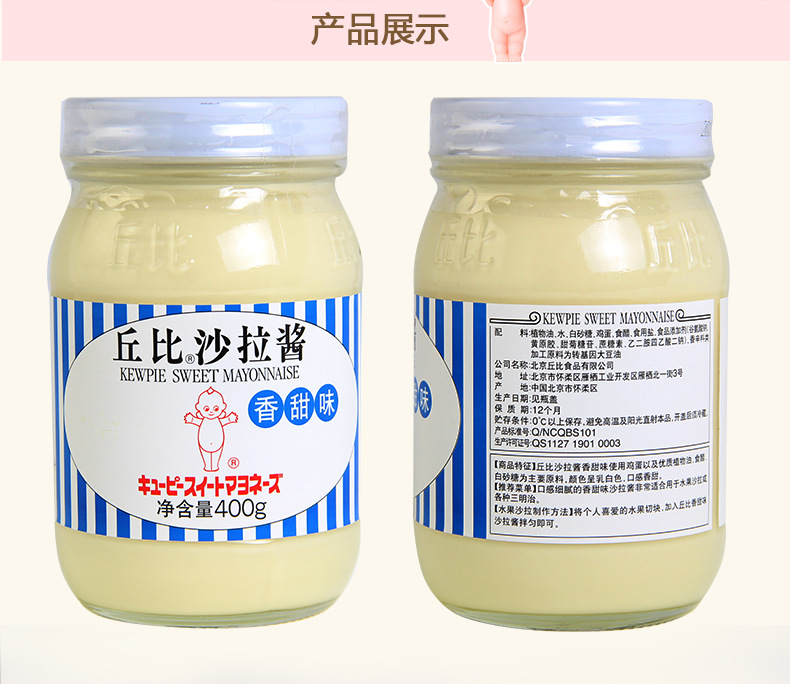 丘比沙拉酱香甜味原味沙拉酱400g寿司拌菜沙拉酱烘焙原料