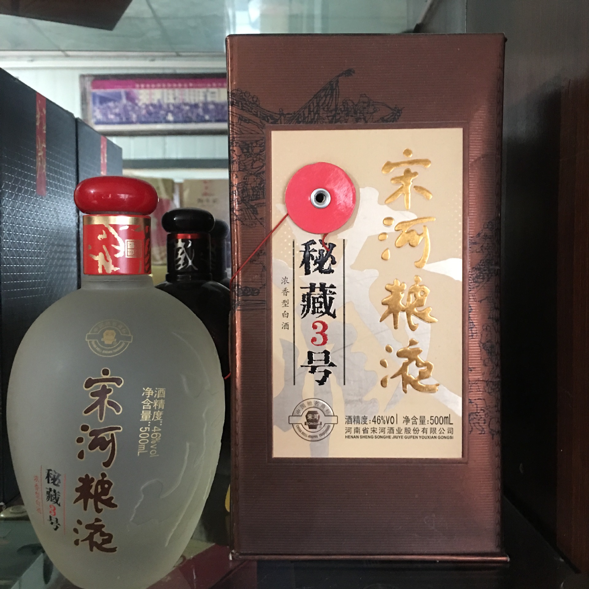 批发白酒 宋河粮液 黄铁盒 秘藏3号 秘藏6号 国字宋河 国3 国5