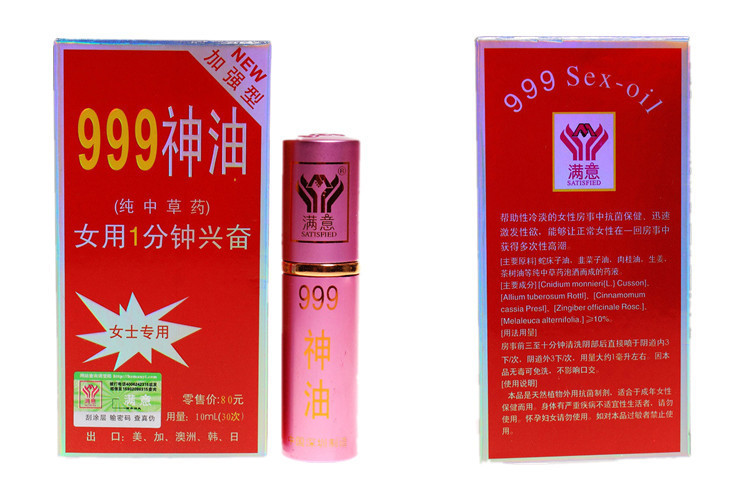 满意999男用神油批发男性延迟延时持久喷剂10ml 无人售货机爆款